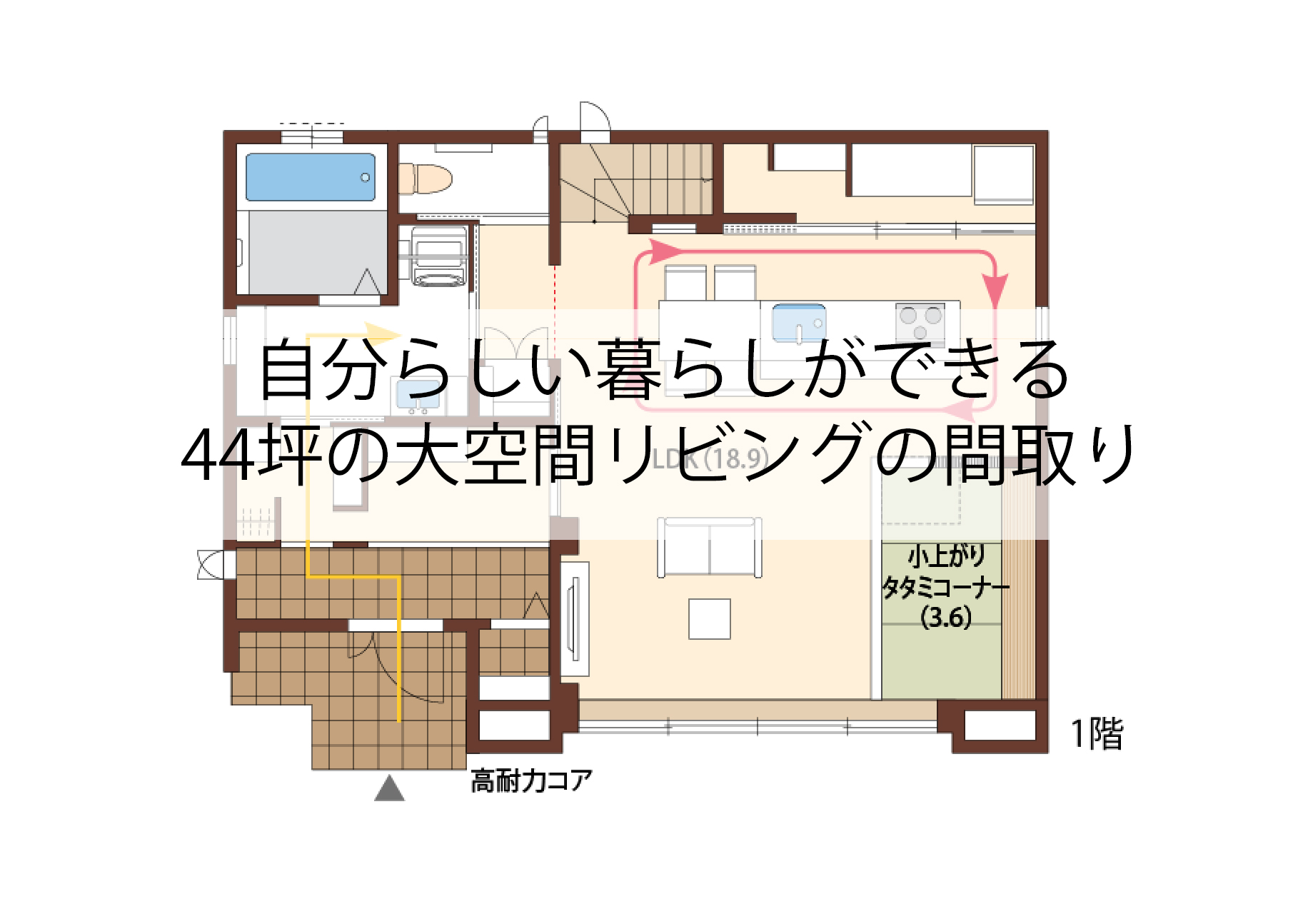 44坪 間取り 自分の居場所を見つける大空間リビング 兵庫県で工務店ならアイフルホーム